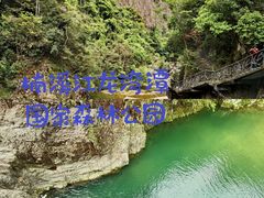 -龙湾潭国家森林公园
