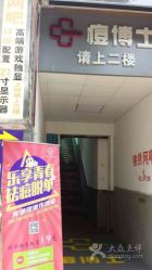 -痘博士广州·全国连锁祛痘机构
