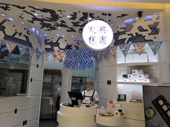 -阮大兴糕团(滨江宝龙店)