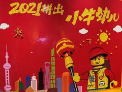 -上海乐高探索中心