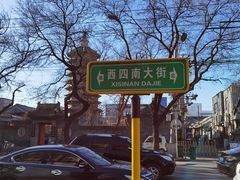 -砂锅居(西四店)