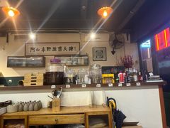 -阿山卓·野生菌火锅·纳西火塘烤肉