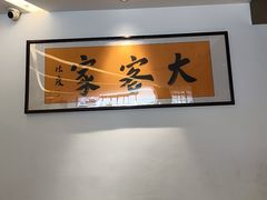 -大客家院子餐厅(烟台山店)