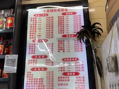 -十里铺铁板鱿鱼