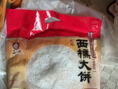 -樵园饼屋(朝安路店)