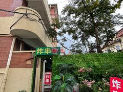 -大学路8号炸串(大学路十四号院店)