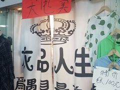 -即墨路小商品市场