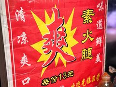 -葑门横街