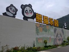 -无锡动物园·太湖欢乐园