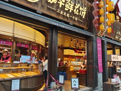 -嘉华鲜花饼·现烤(昆明老街店)