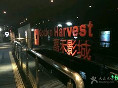 -橙天嘉禾影城(苏州印象城店)