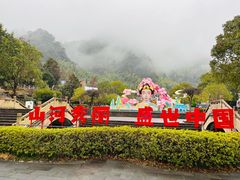 -三清山风景名胜区