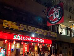 门面-一蘭拉面(铜锣湾店)