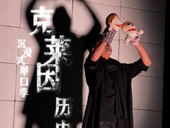 -北京喜剧院