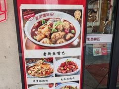 -老街鱼嘴巴(坡子街老店)