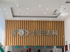 -大连何氏眼科医院