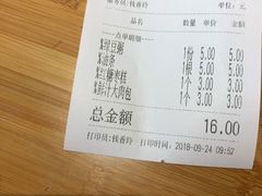 账单-食膳公园包子铺(烈士公园店)