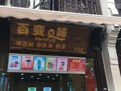 门面-定胜糕小店-蒋顺发