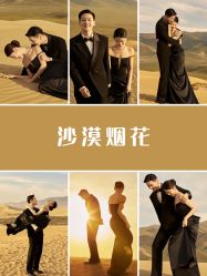 点击看大图 -蒙娜丽莎婚纱摄影·旅拍