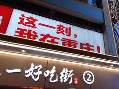 门面-八一好吃街·高品美食广场