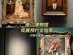 -南山博物馆