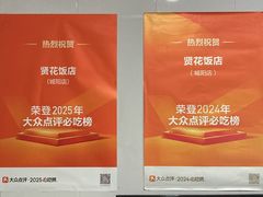 -贤花饭店(城阳店)