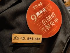 -黑牛の店·和牛烧肉(合生汇店)