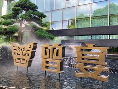 -曾宴·楚菜(湖北省博物馆店)