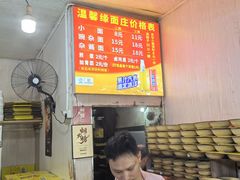-温馨缘面庄(总店)