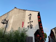 -山塘街