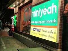 -迷你椰·泰式大排档(虹口店)