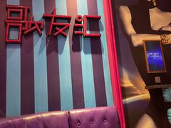 -歌友汇KTV(悦荟广场店)