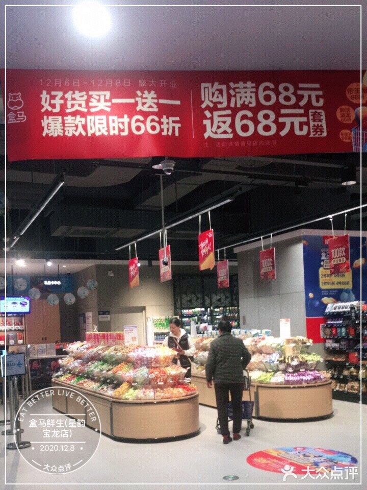 星韵宝龙盒马开业活动多多