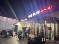 -蒋家桥饺面店(广陵路店)