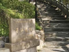 -句容茅山景区