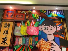 -鲜得来排骨年糕(豫园店)