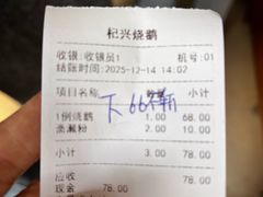 -杞兴东莞烧鹅