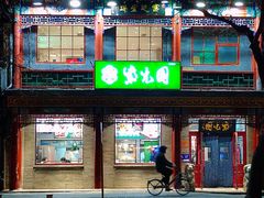 -紫光园·烤鸭·小馆(西四店)