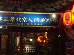 门面-九府羊·鲜羊火锅·烤串(新华路店)