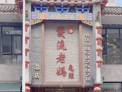 -双流老妈兔头(总店)