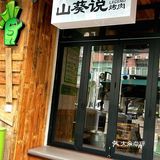根本吃不腻啊他们家‼️解锁烤肉新吃法体验⁉️
