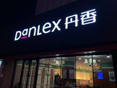 门面-丹香(青岛南京路店)