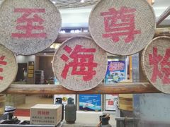 -巽寮印象美食部落餐厅·海鲜·地方特色菜(惠州体验店)