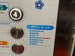 -诚毅科技探索中心