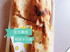 -宝光熏肉鞋底火烧(新街口店)