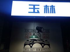 -搓火大都会(广安门总店)