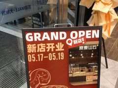 -原麦山丘(凯德MALL·大峡谷店)