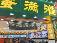 -蛋满灌·非遗手工灌蛋(龙头路店)