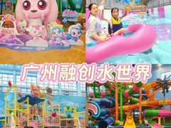 -广州融创水世界