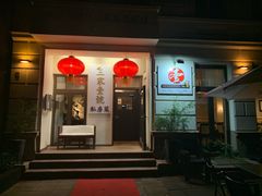 -王家壹号
